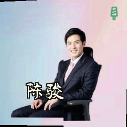 陈骏